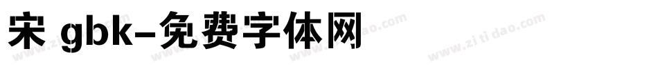 宋 gbk字体转换